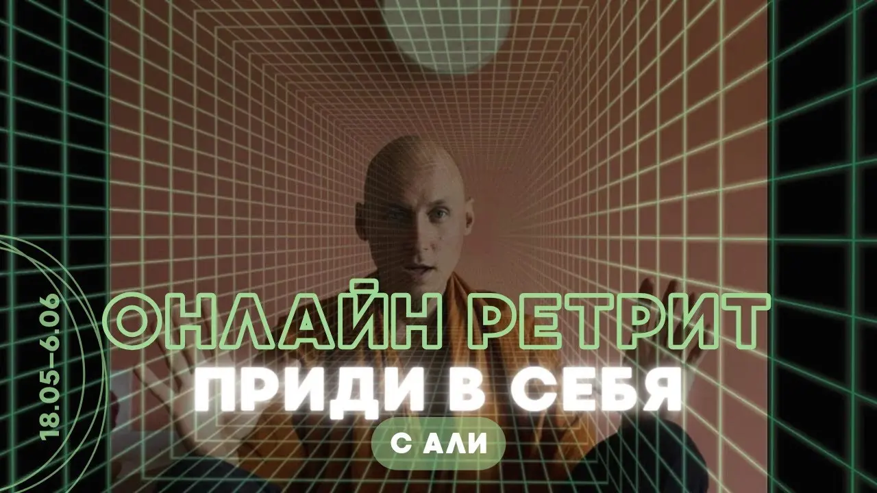 Что такое ретрит. Формат и задачи настоящего ретрита