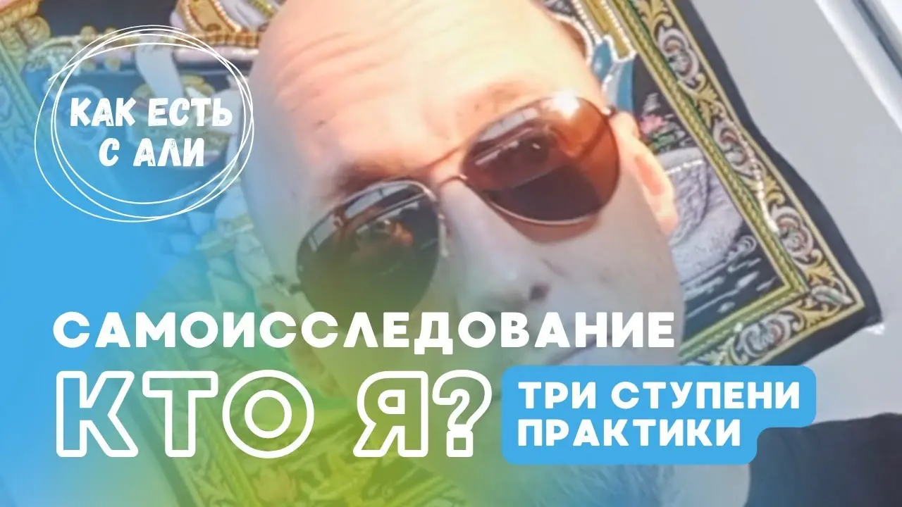 «Кто я?» Три ступени самоисследования