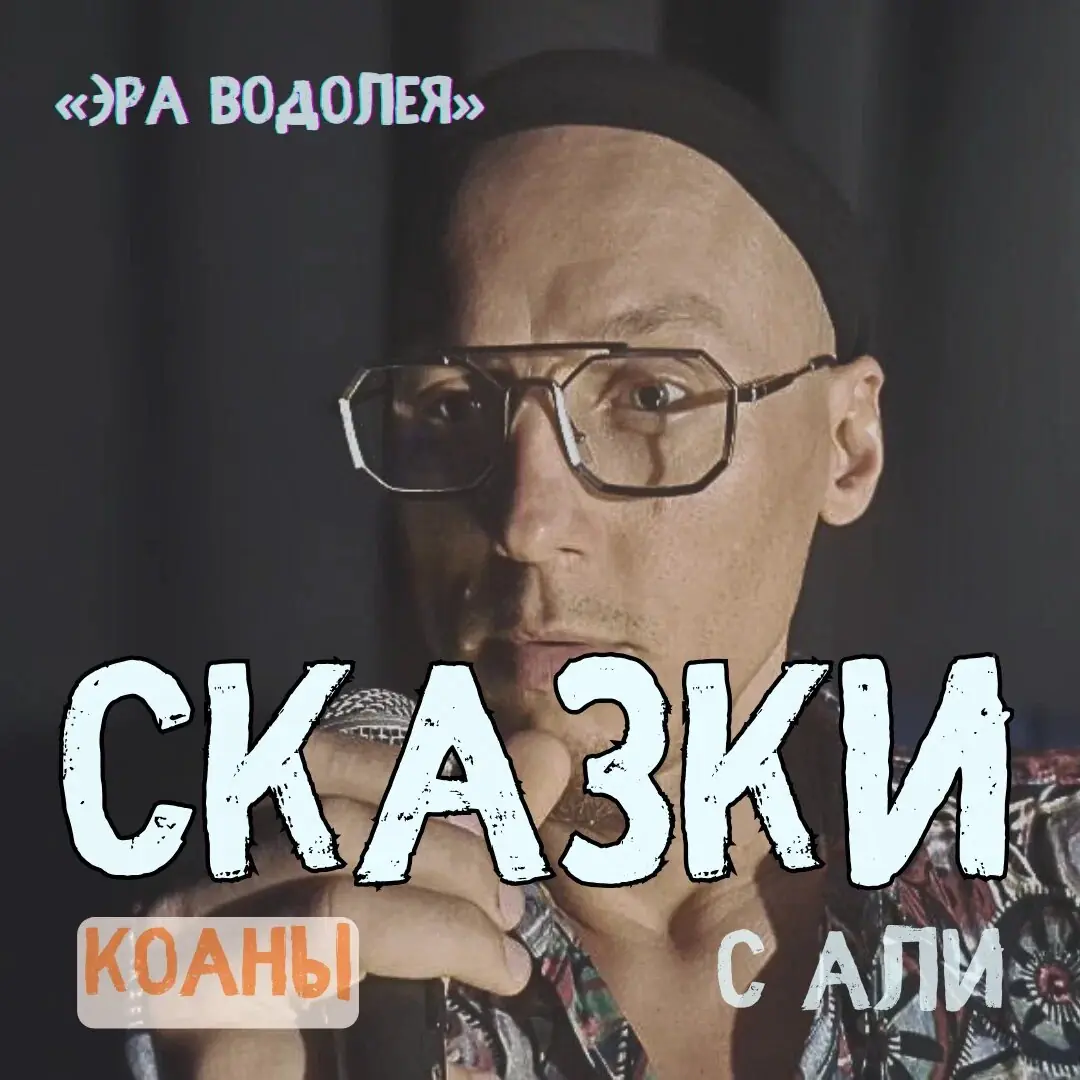 «Сказки-коаны». Обложка выпуска